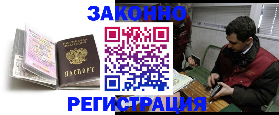 временная регистрация для школы в Вольске